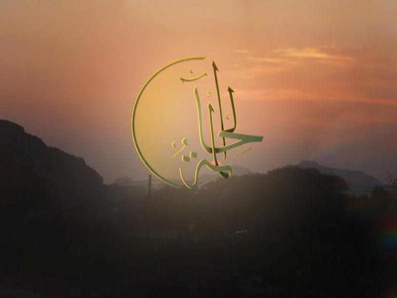 الحالمة