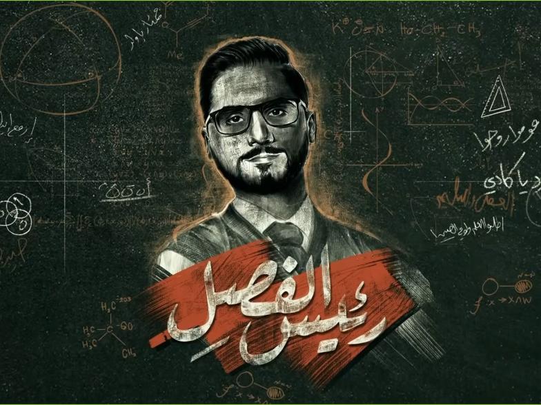رئيس الفصل